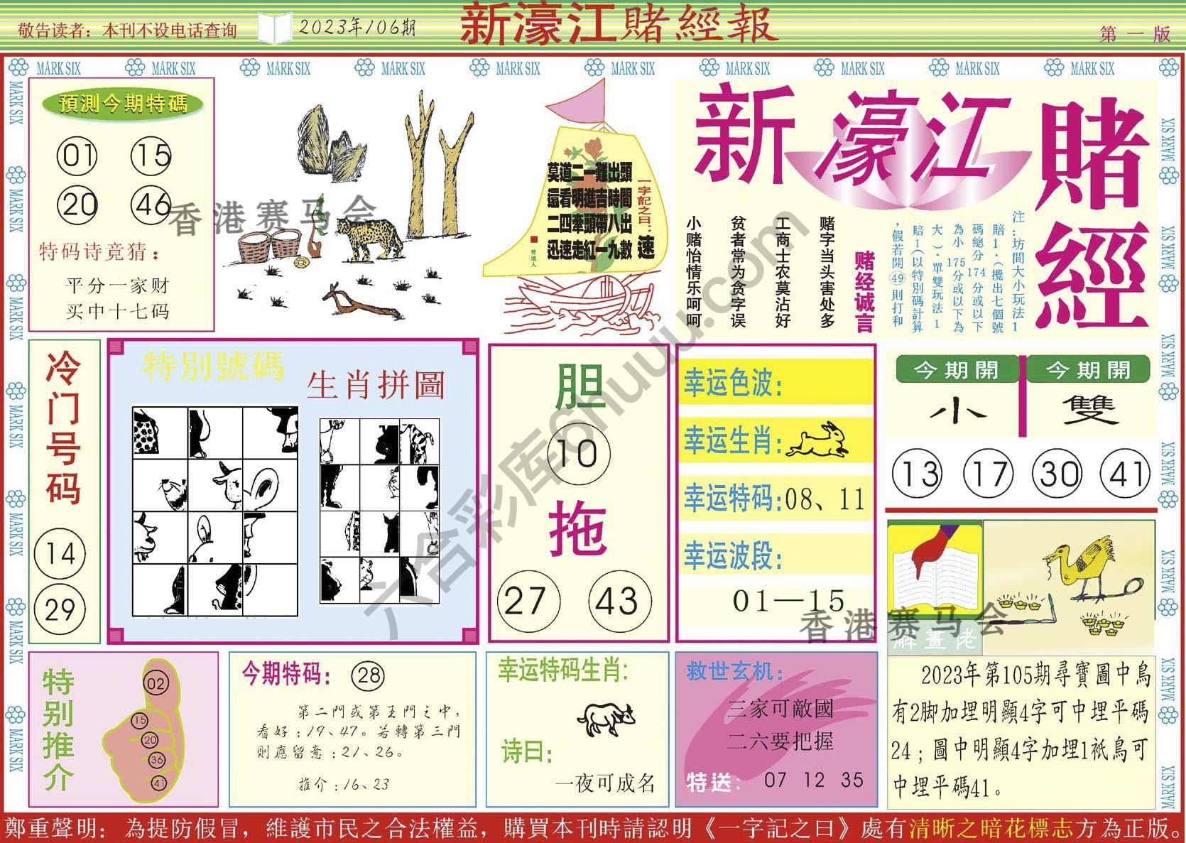 新濠江赌经