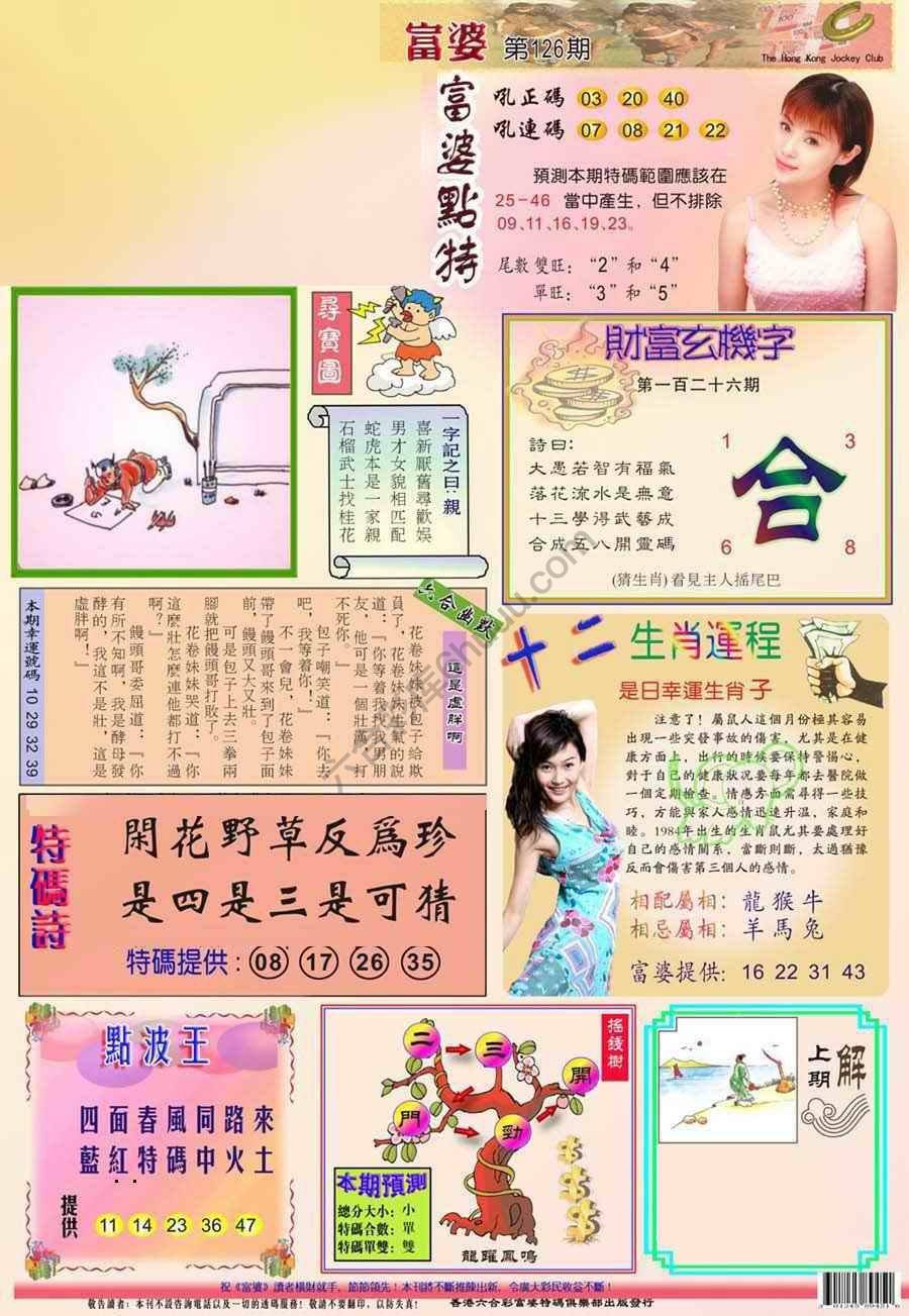 富婆翡翠秘籍图