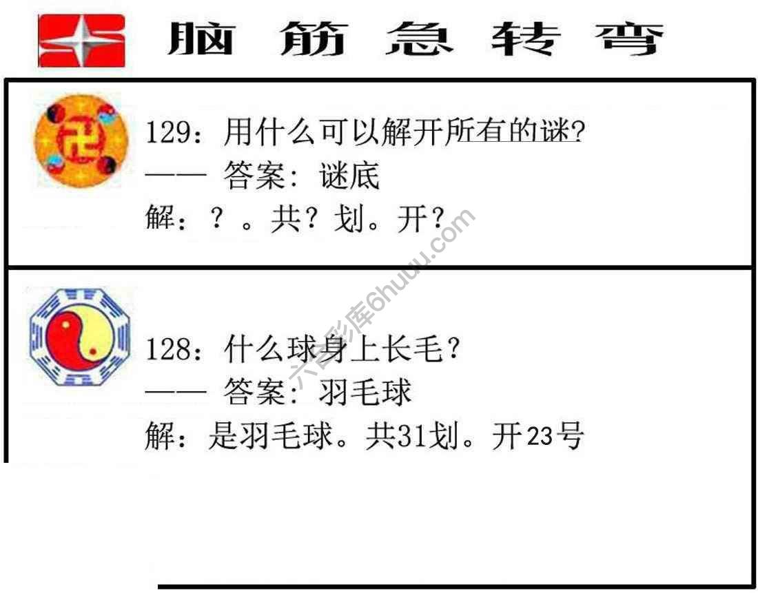 脑筋急转弯
