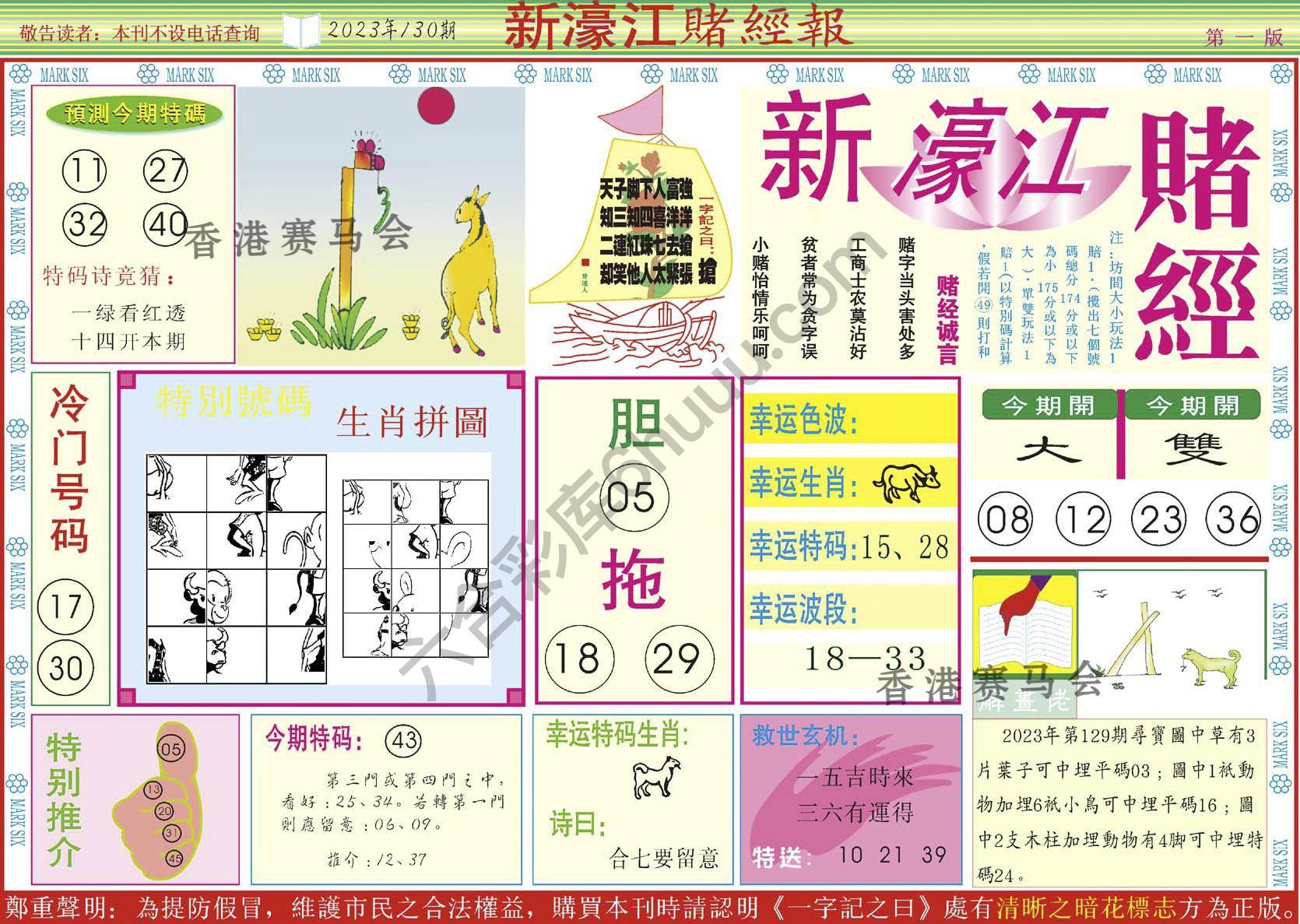 新濠江赌经