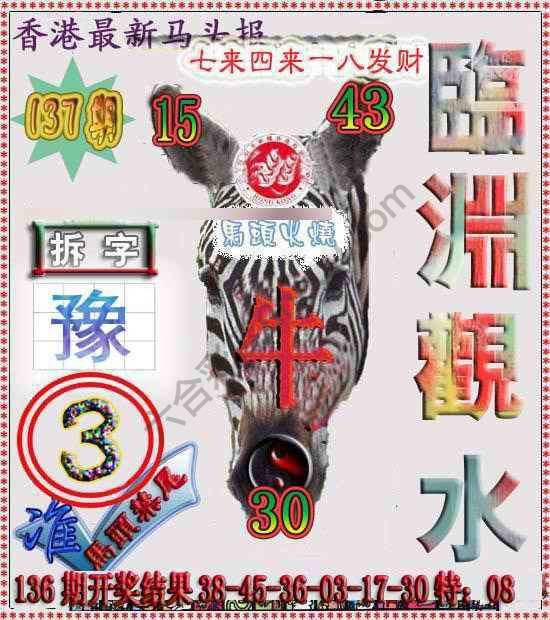 香港马头报