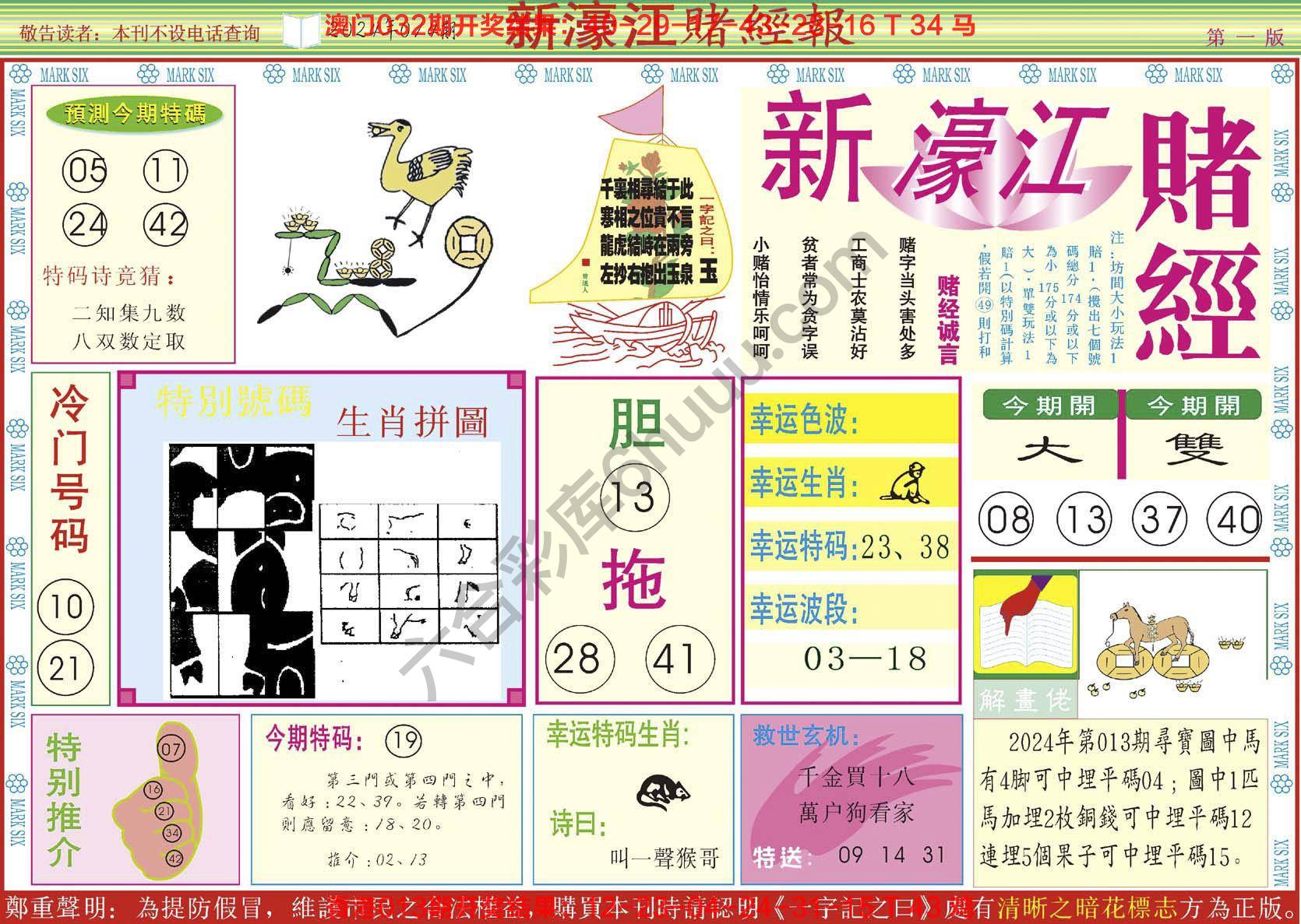 新濠江赌经