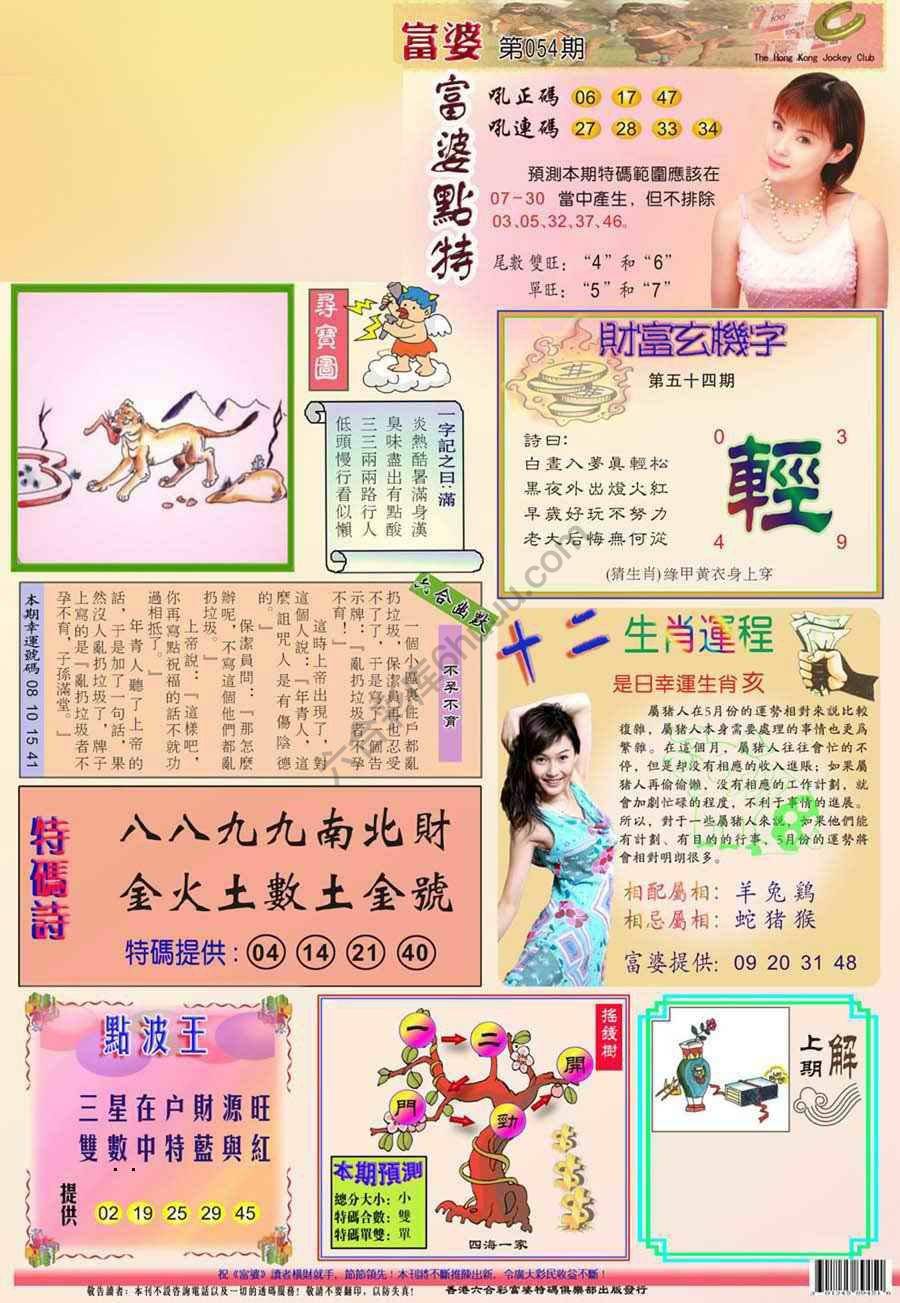 富婆翡翠秘籍图