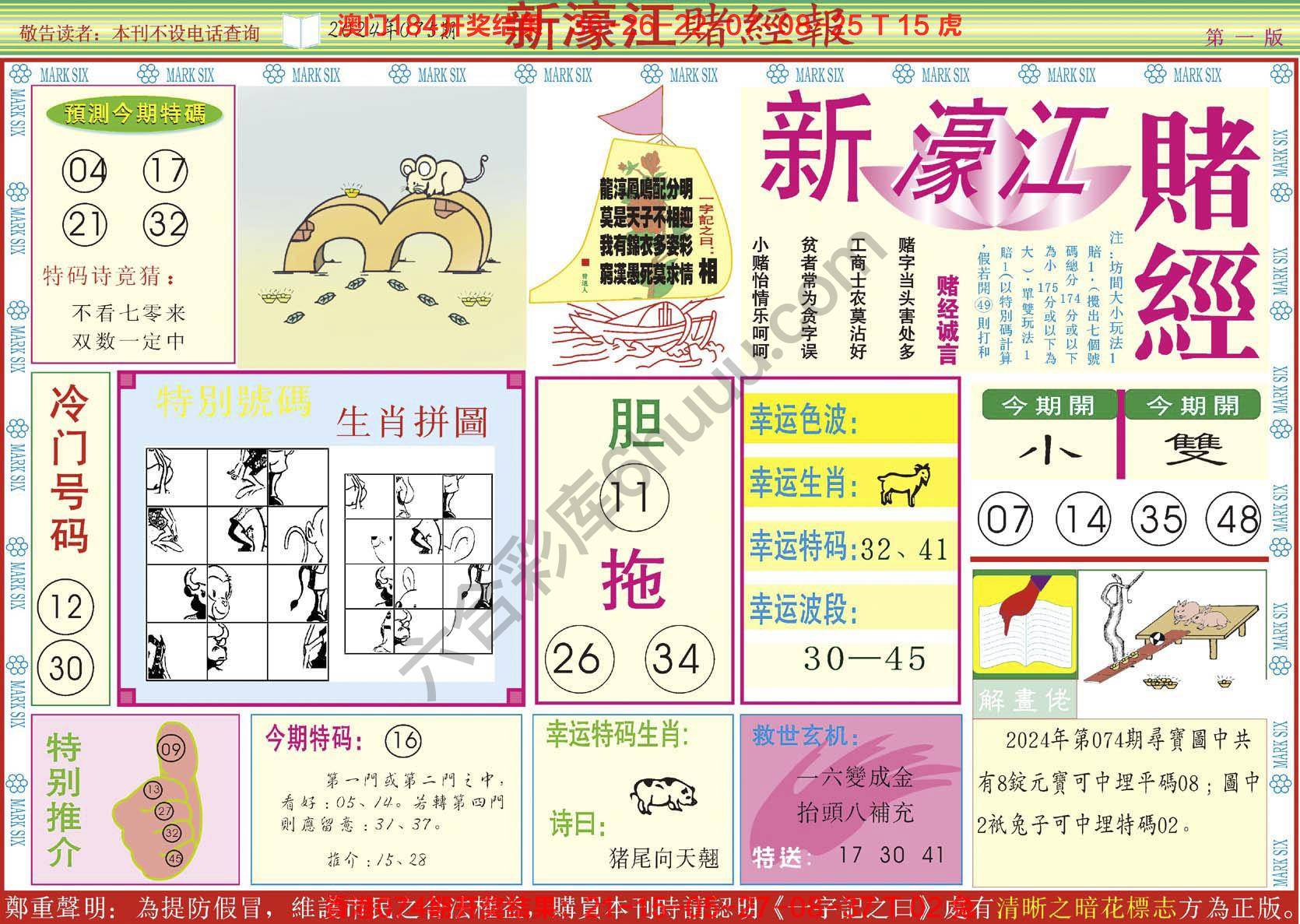 新濠江赌经
