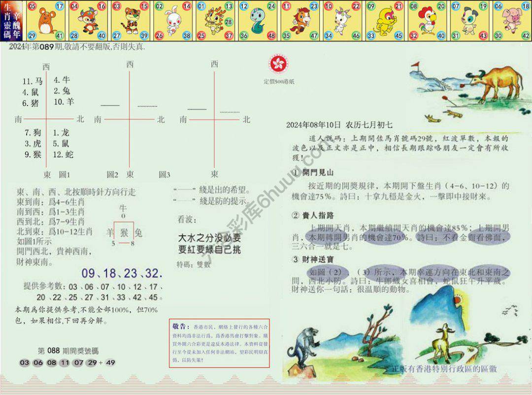澳门足球报