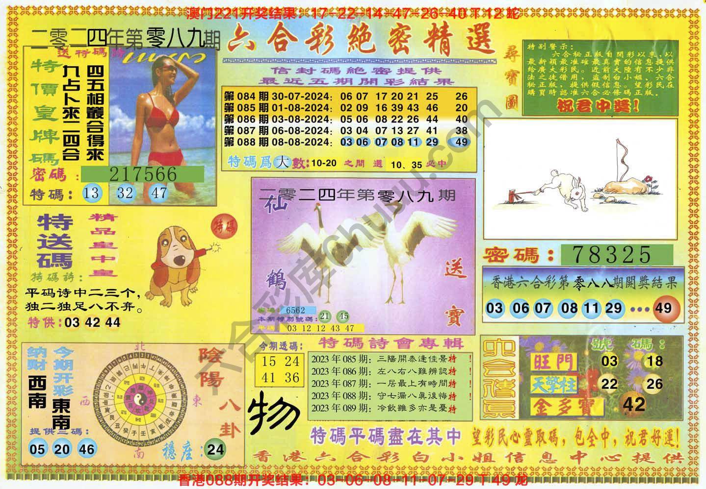 六合彩绝密精选