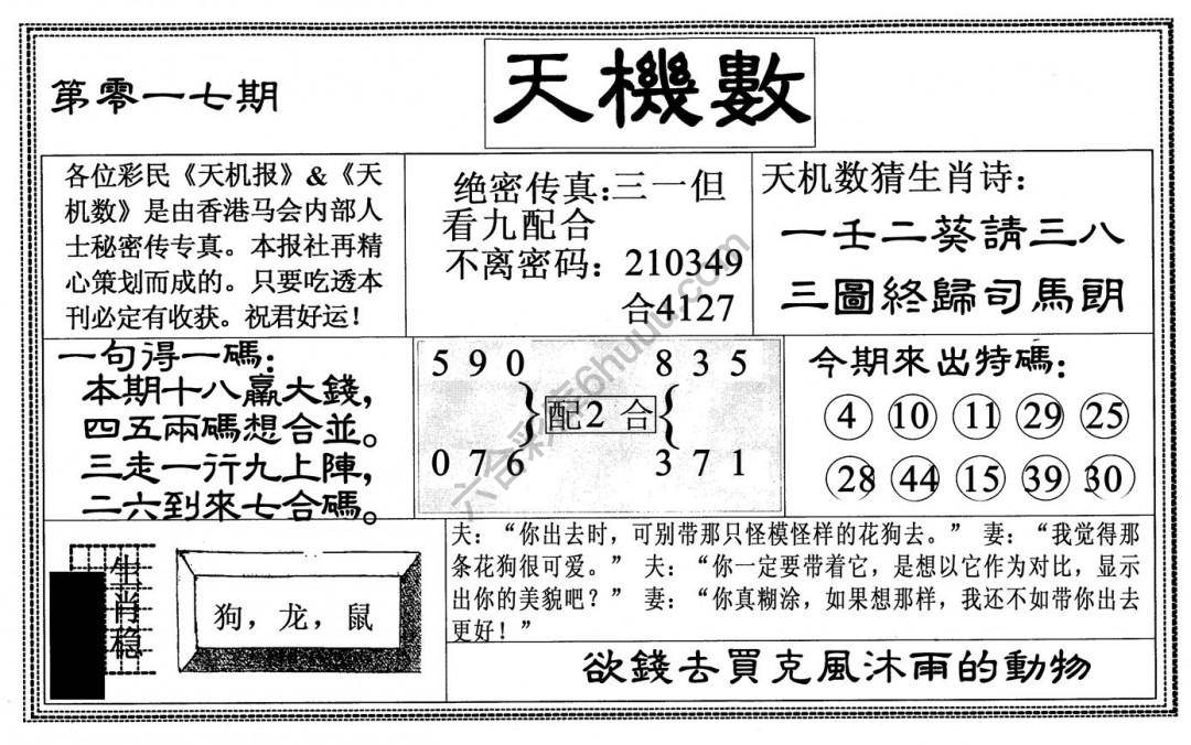 天机数