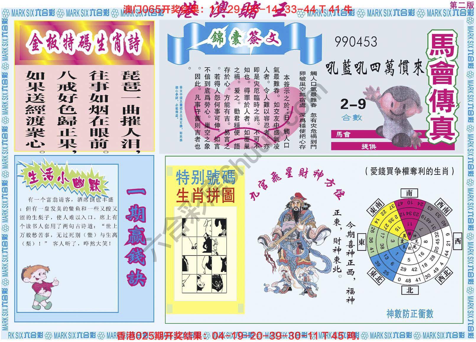 港澳赌王