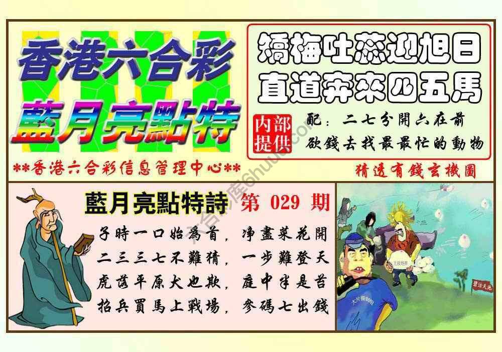蓝月亮点特