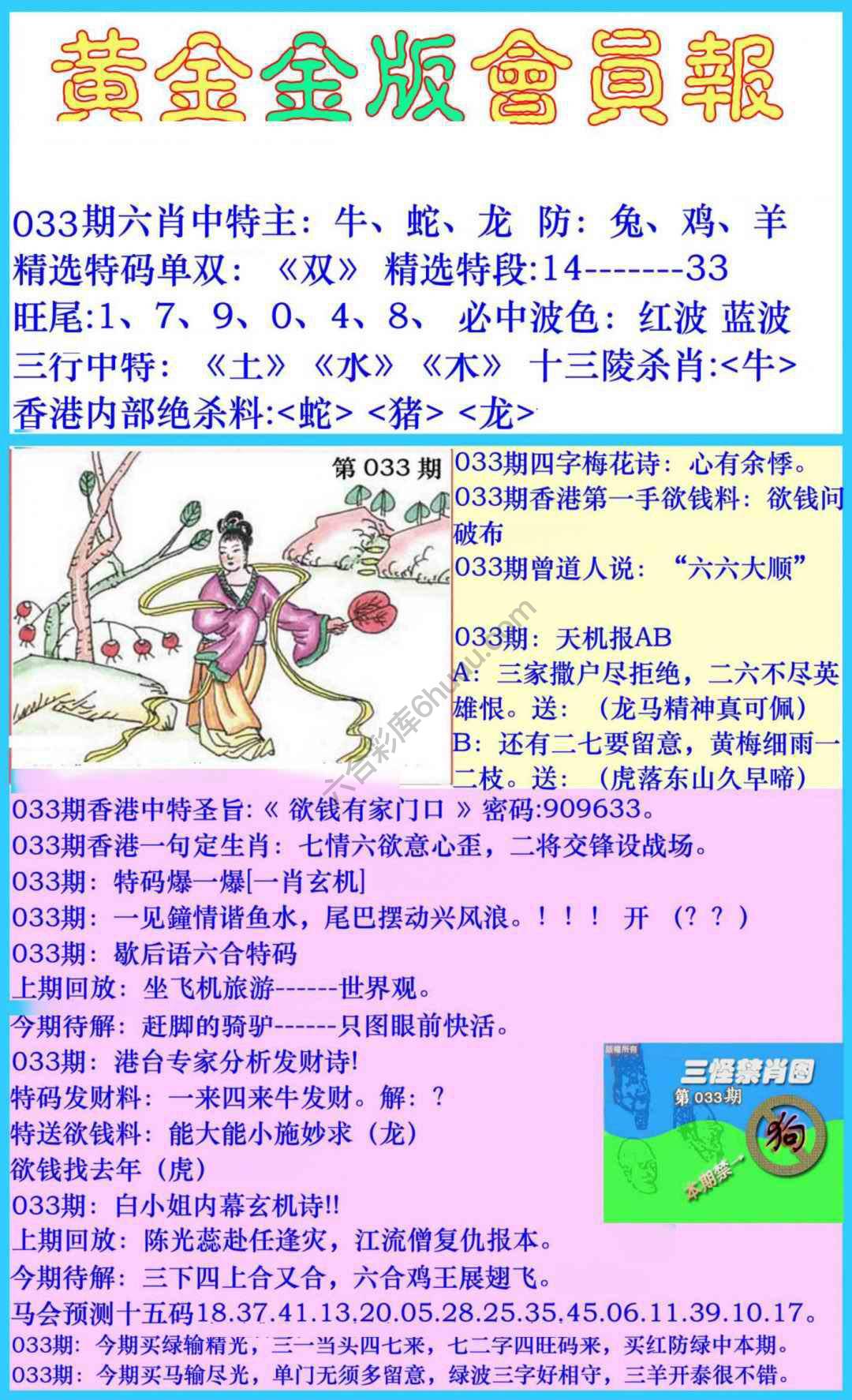 黄金金版会员报