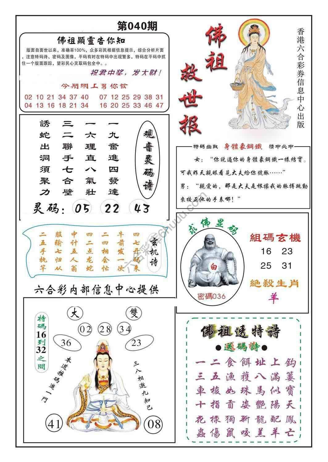佛祖救世