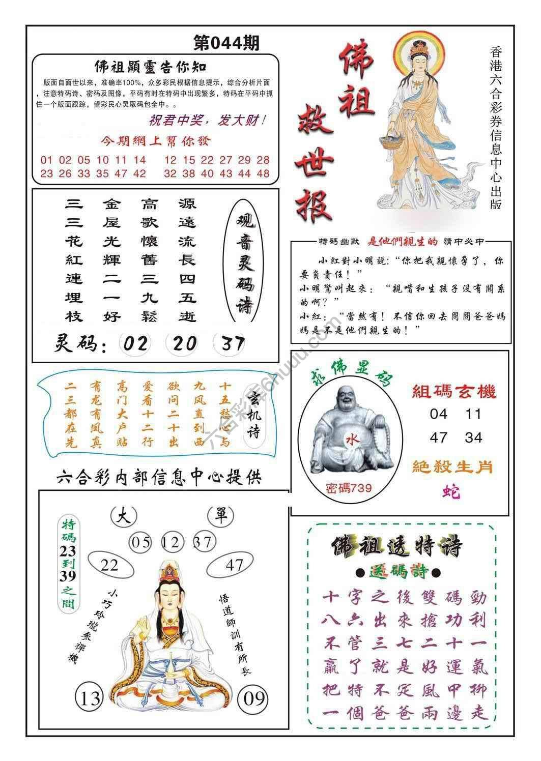 佛祖救世
