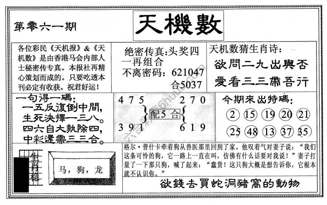 天机数