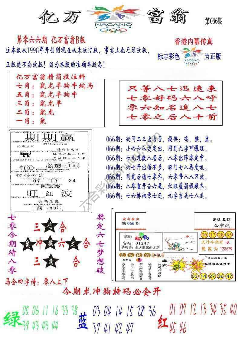 亿万富翁