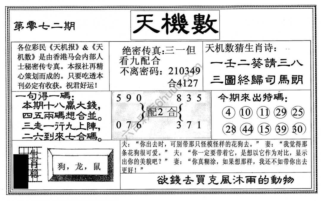 天机数