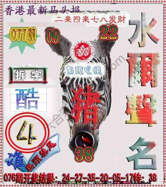 香港马头报