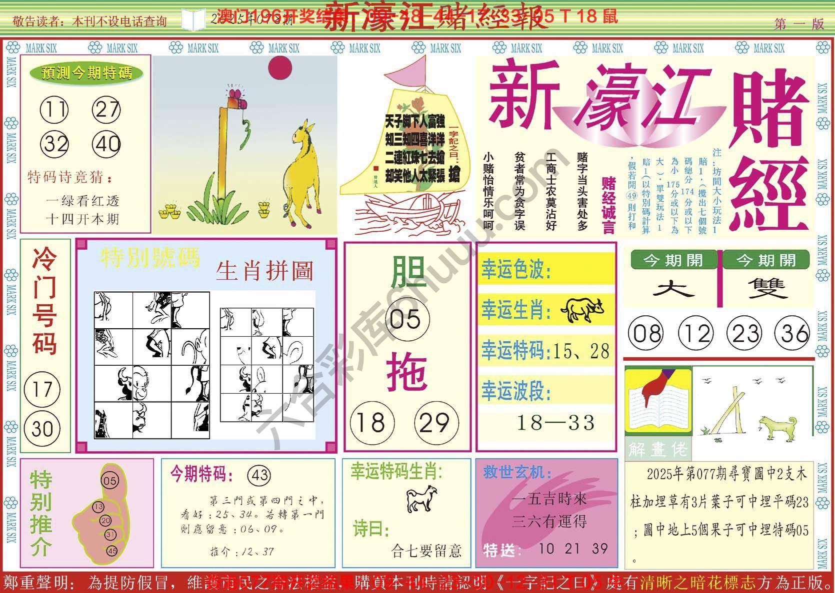 新濠江赌经