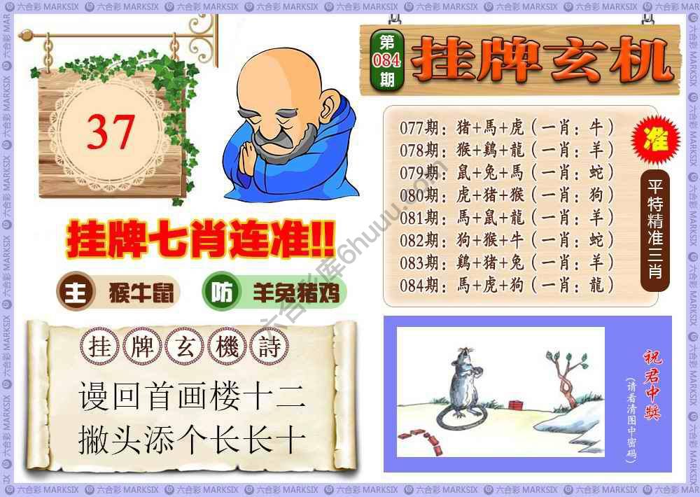 挂牌玄机