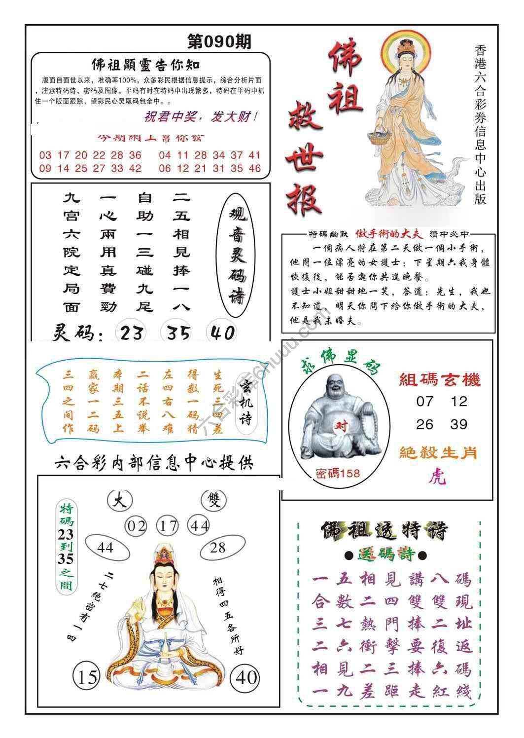 佛祖救世