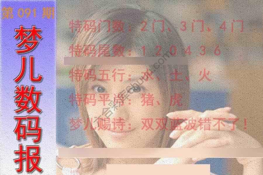 梦儿数码报