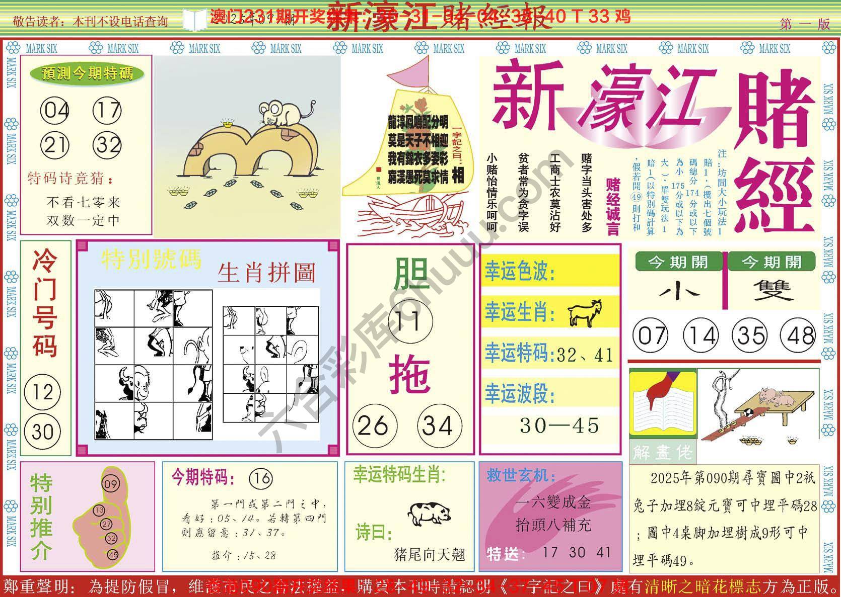 新濠江赌经