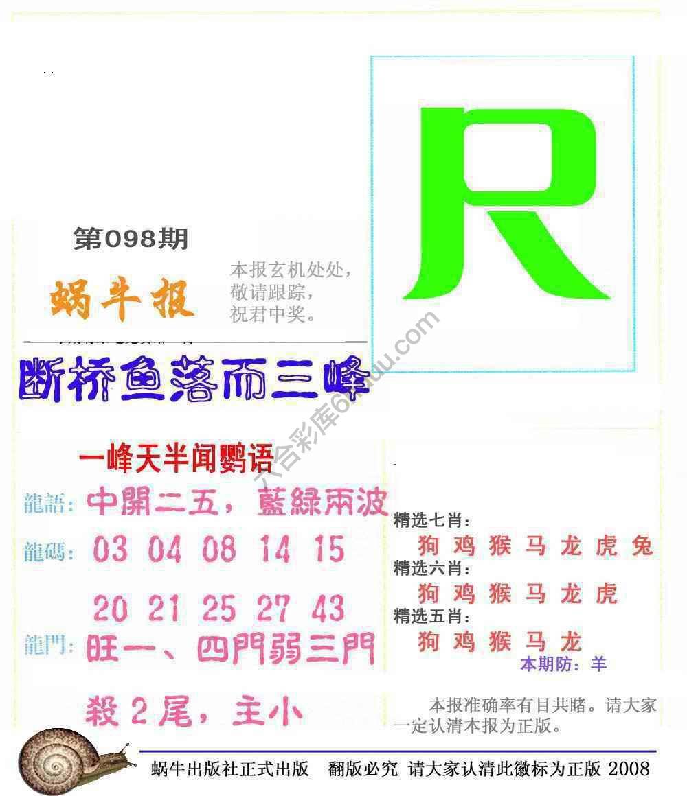 蜗牛彩报