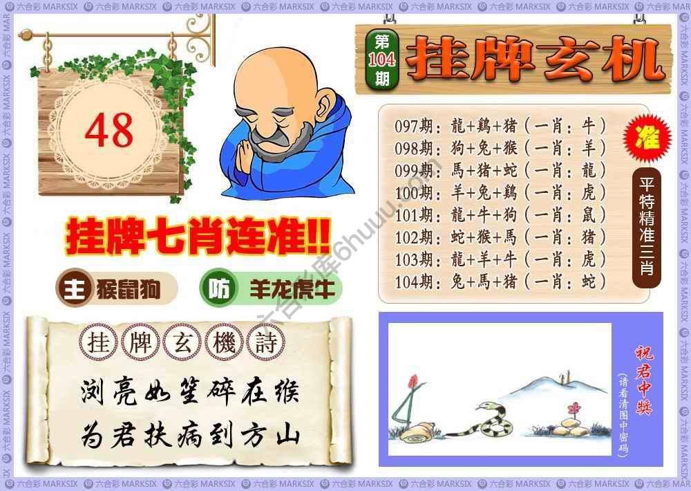 挂牌玄机