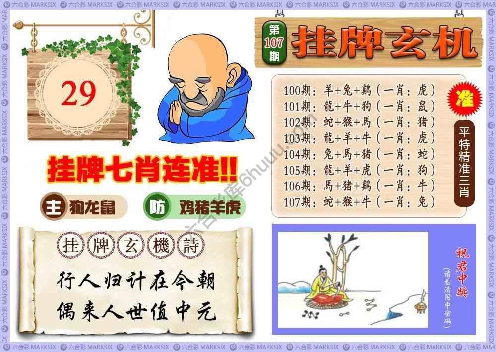 挂牌玄机