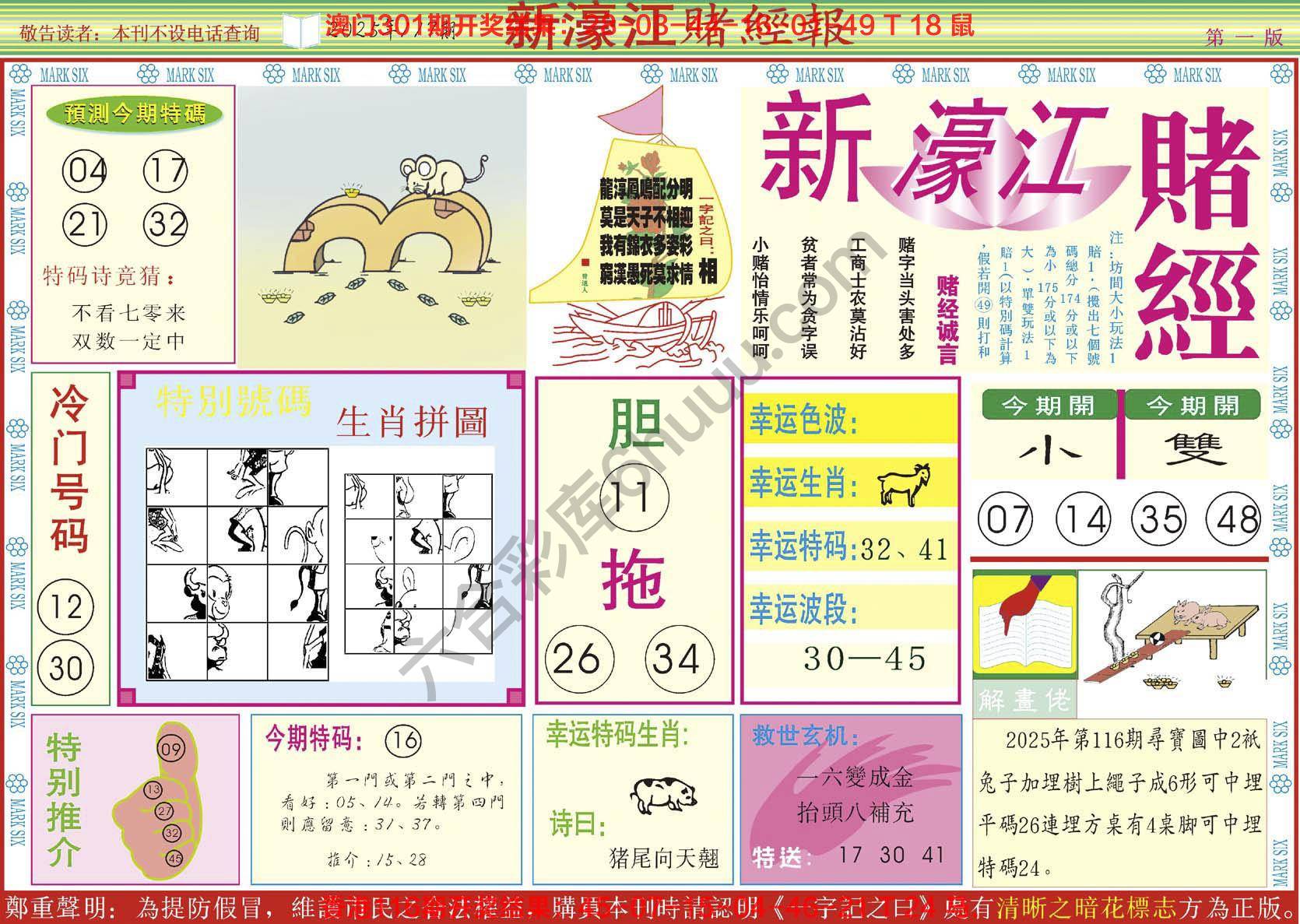 新濠江赌经