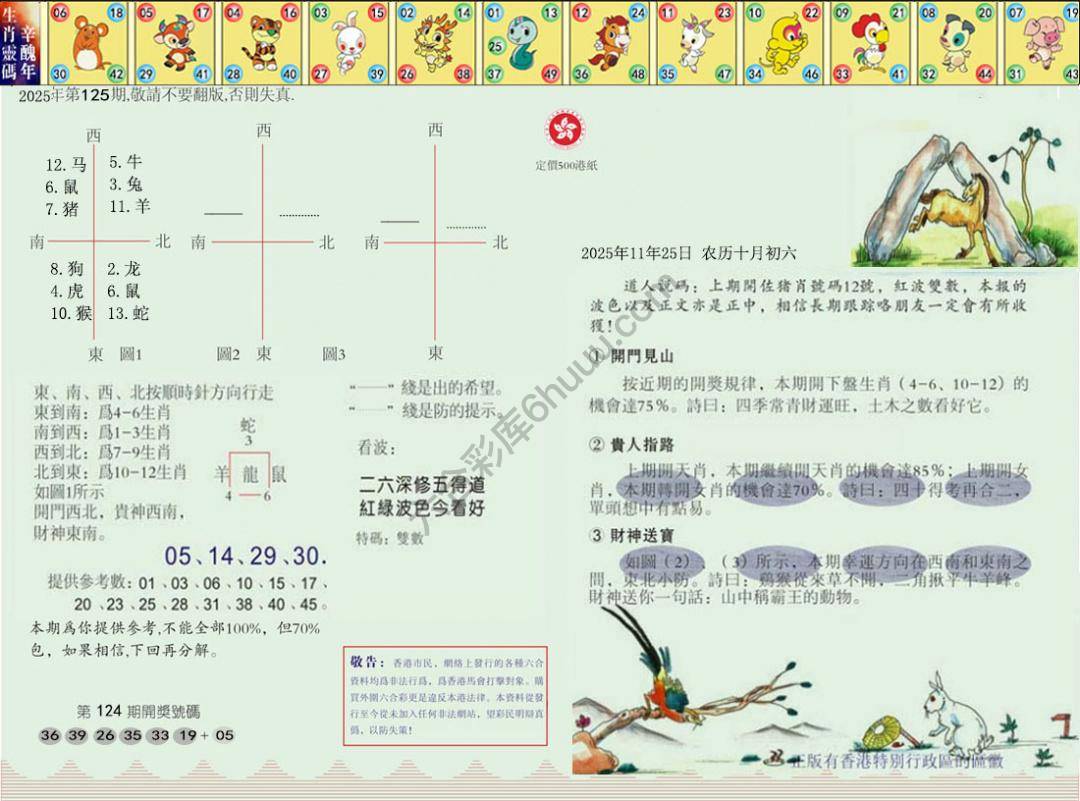 澳门足球报