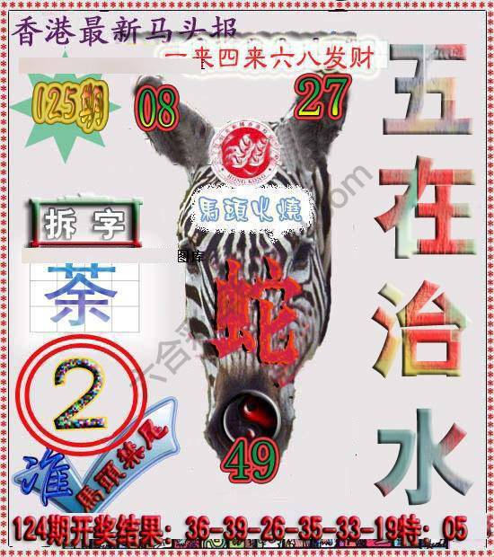 香港马头报