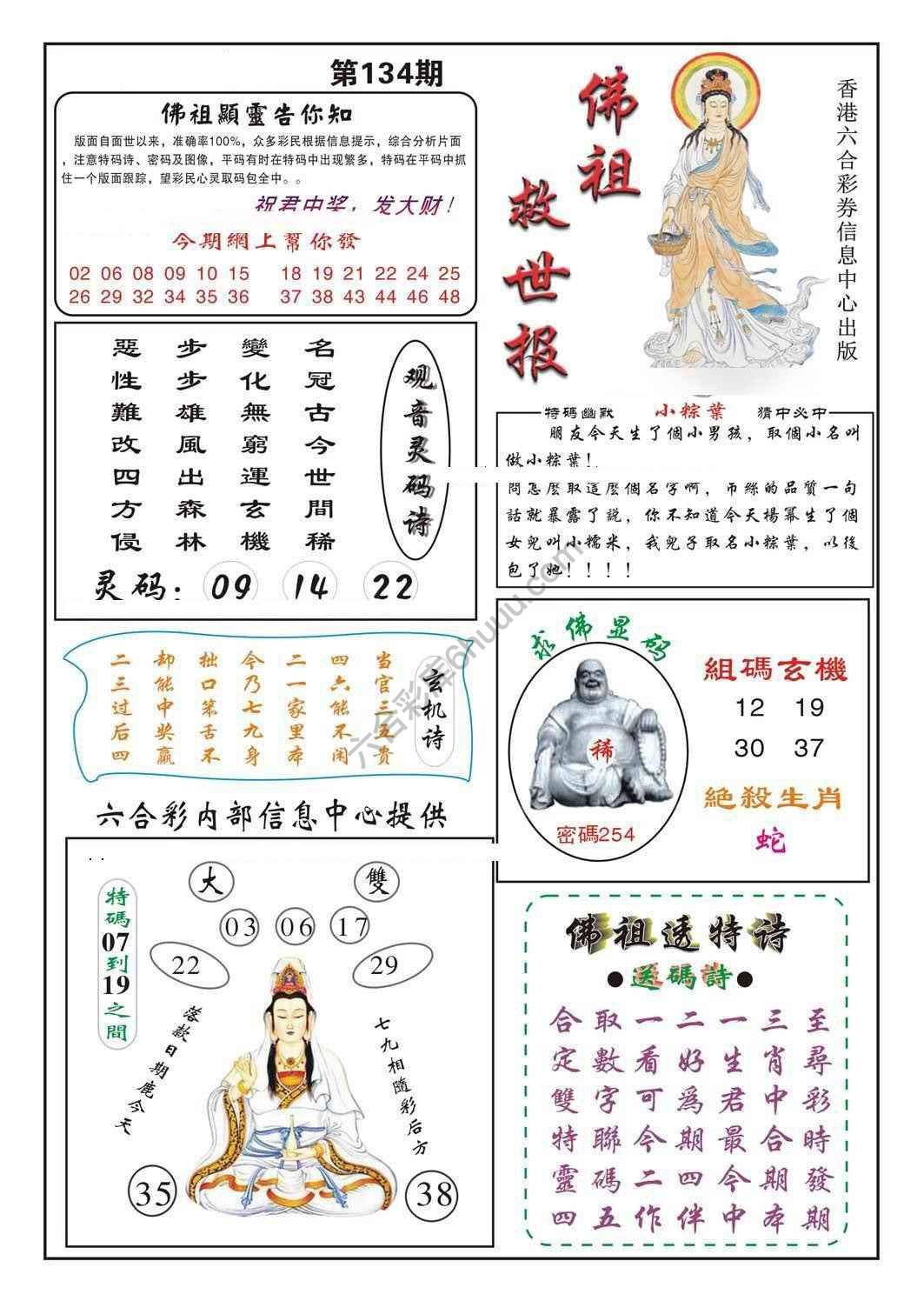佛祖救世