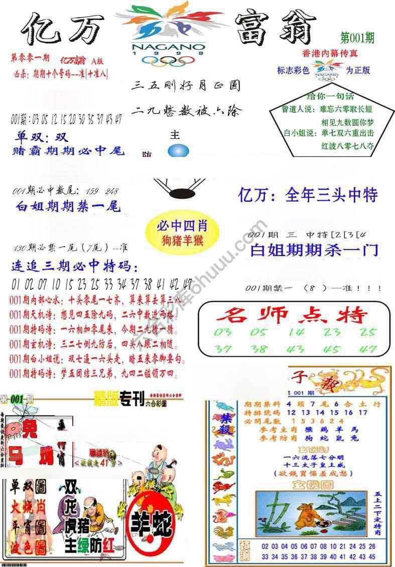 亿万富翁
