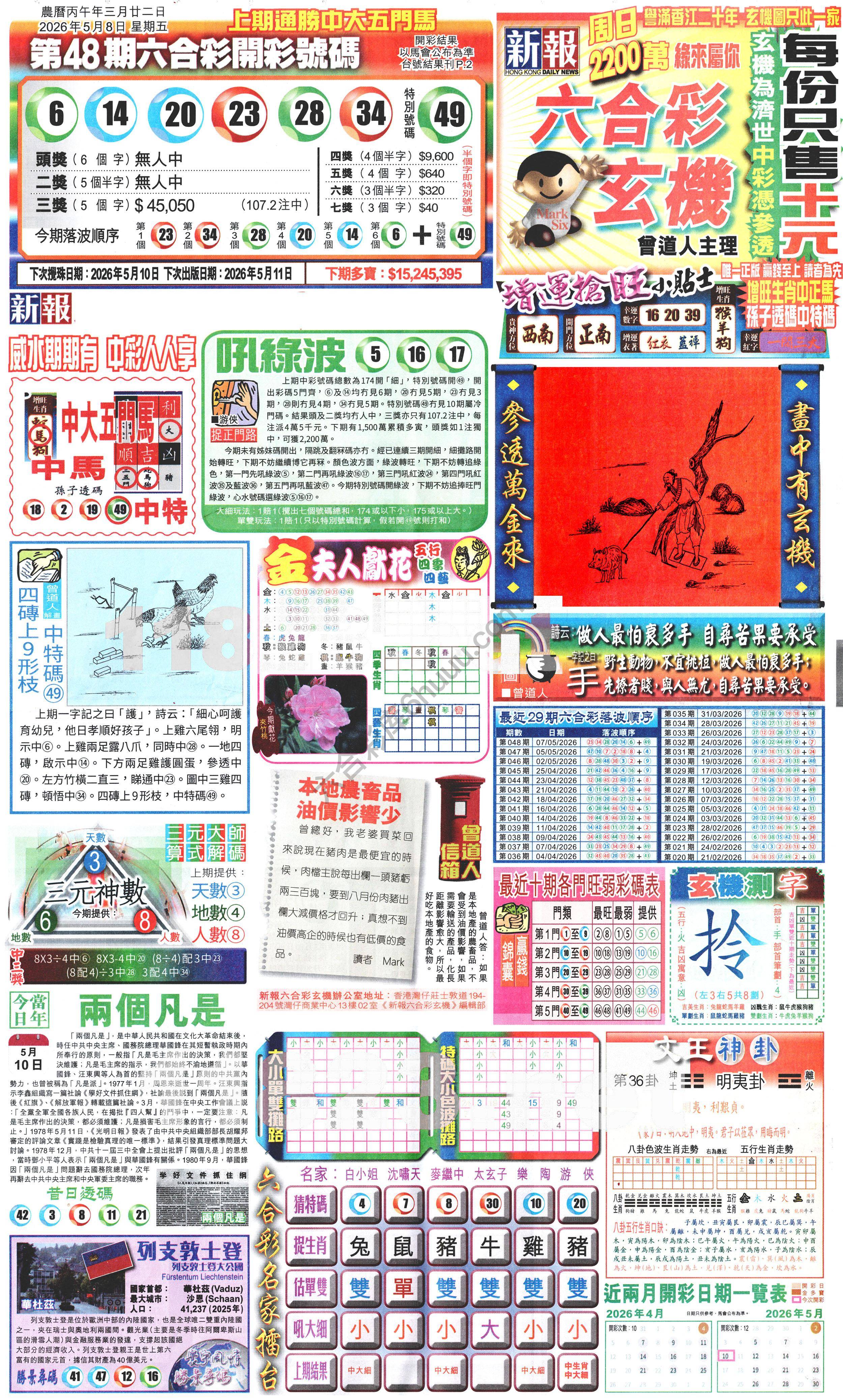 新报六合彩玄机
