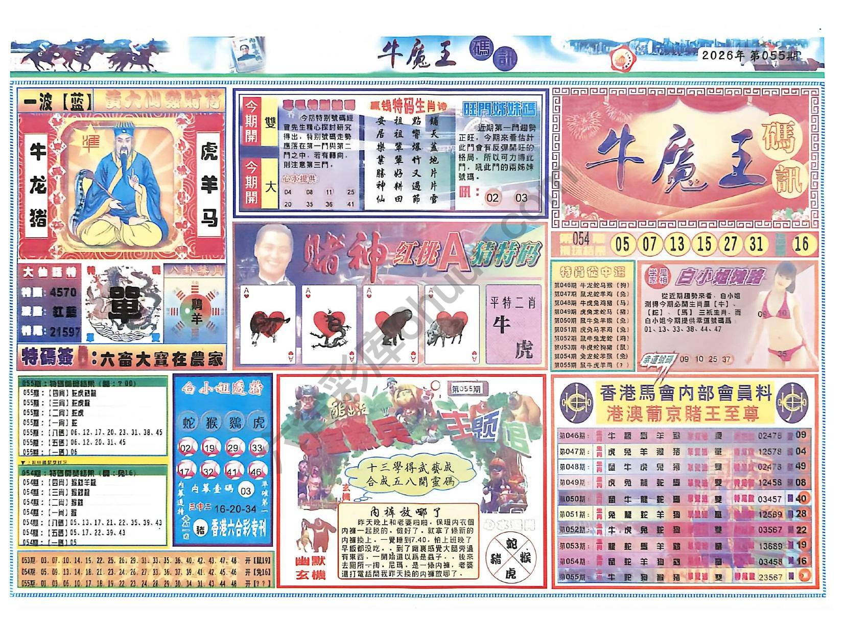 牛魔王码讯