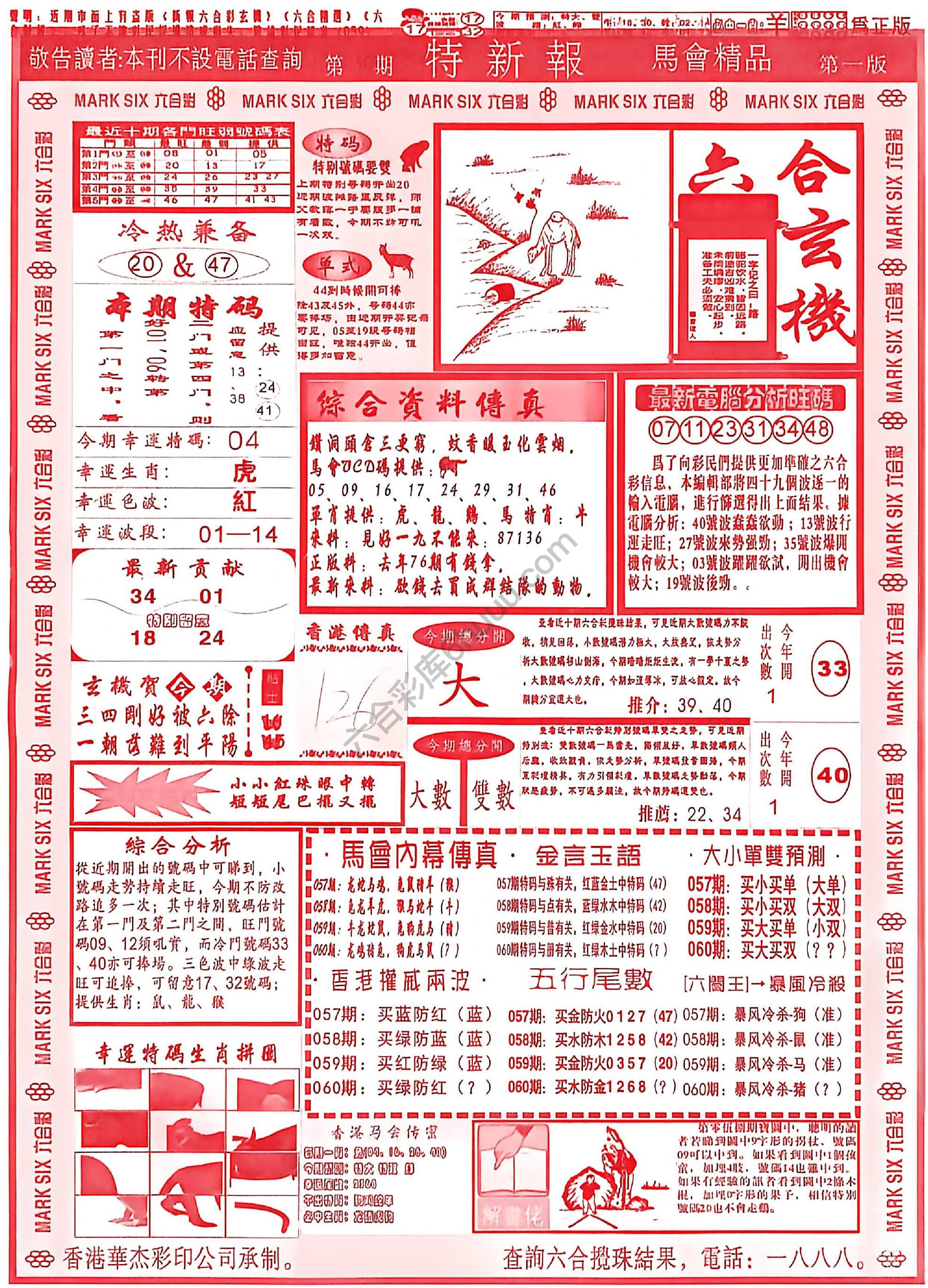 特新报大版