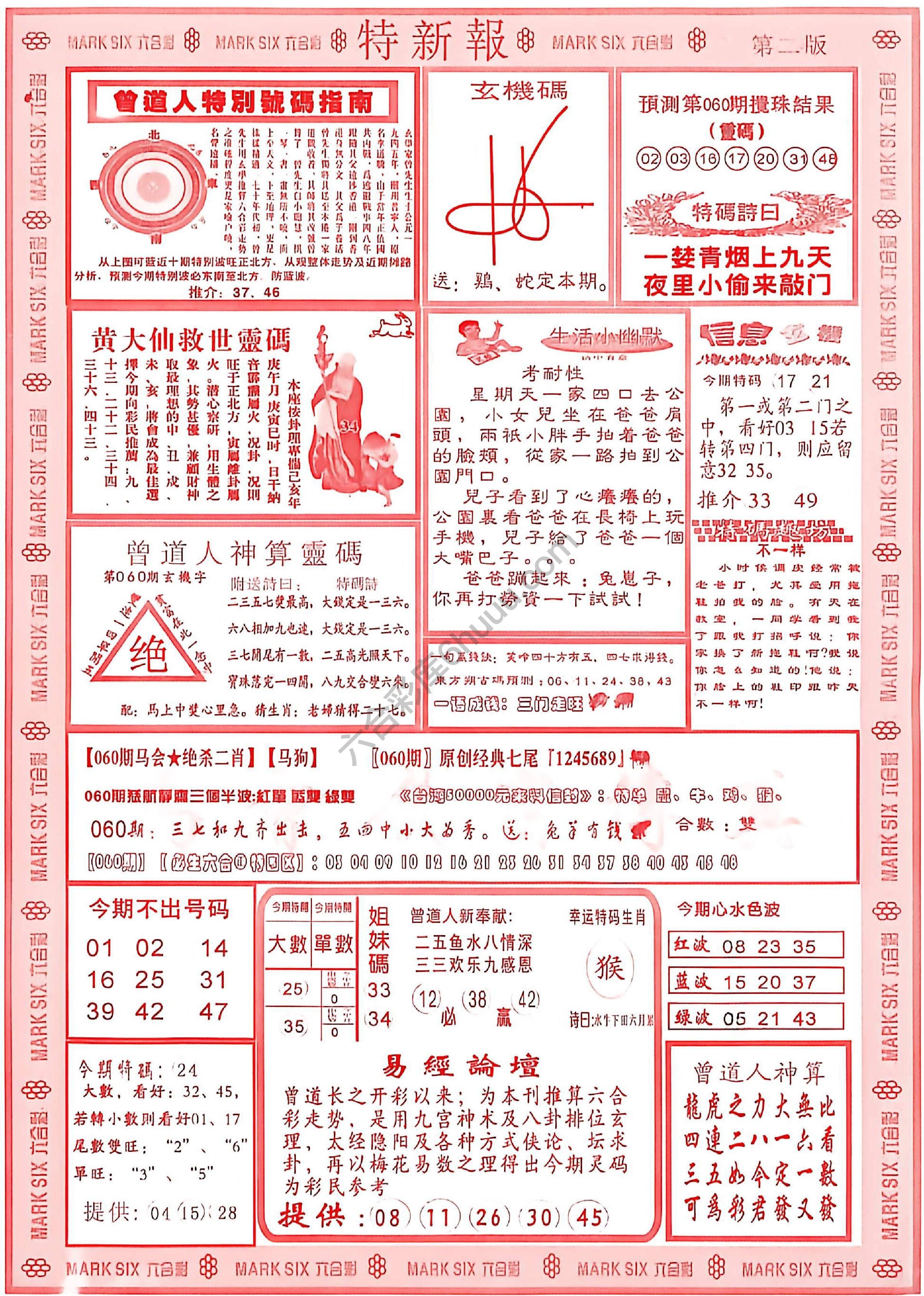 特新报大版