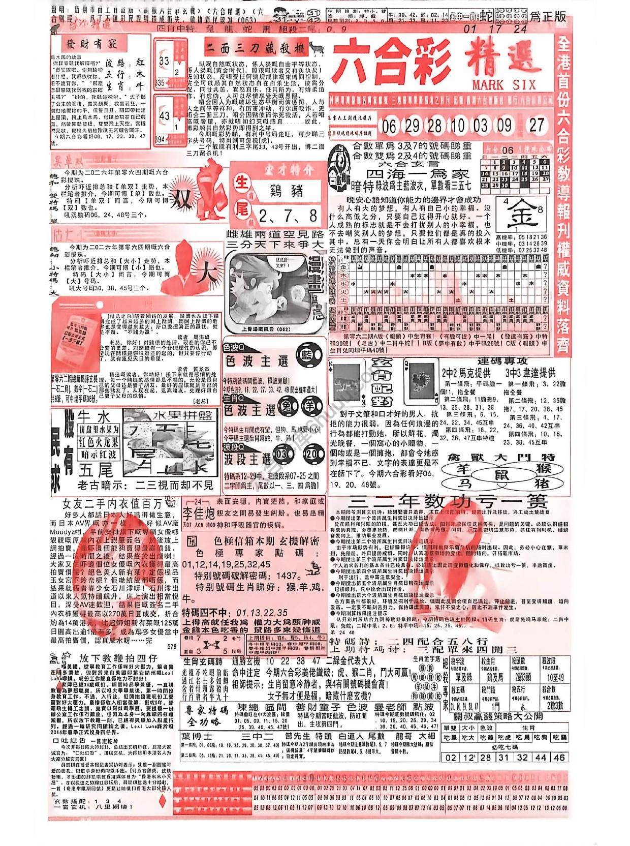 六合彩精选